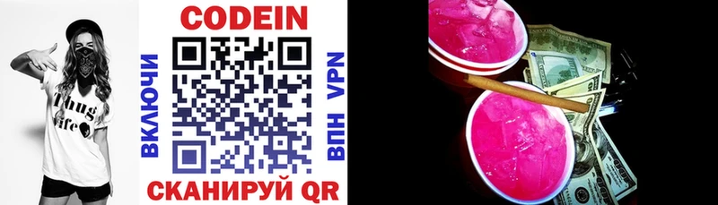 Codein напиток Lean (лин) гидра ссылка Белоярский купить закладку